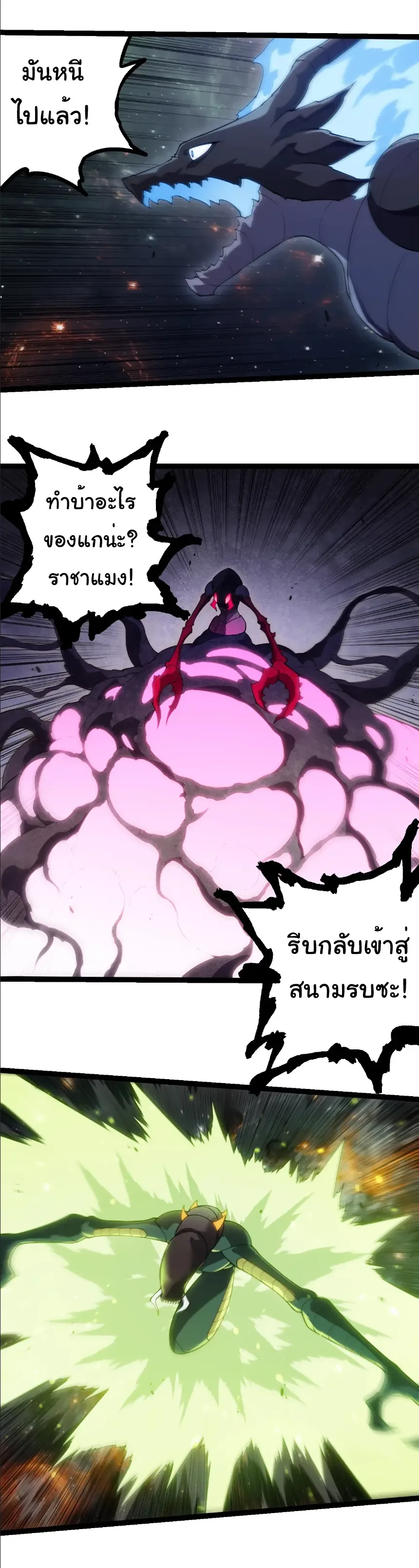 Evolution from the Big Tree เกิดใหม่กลายเป็นต้นไม้ซะอย่างงั้น ตอนที่ 383 หน้า 9