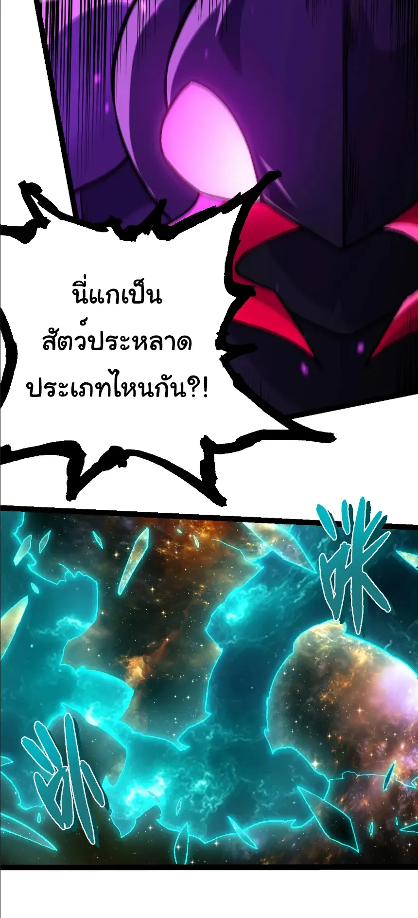 Evolution from the Big Tree เกิดใหม่กลายเป็นต้นไม้ซะอย่างงั้น ตอนที่ 384 หน้า 10