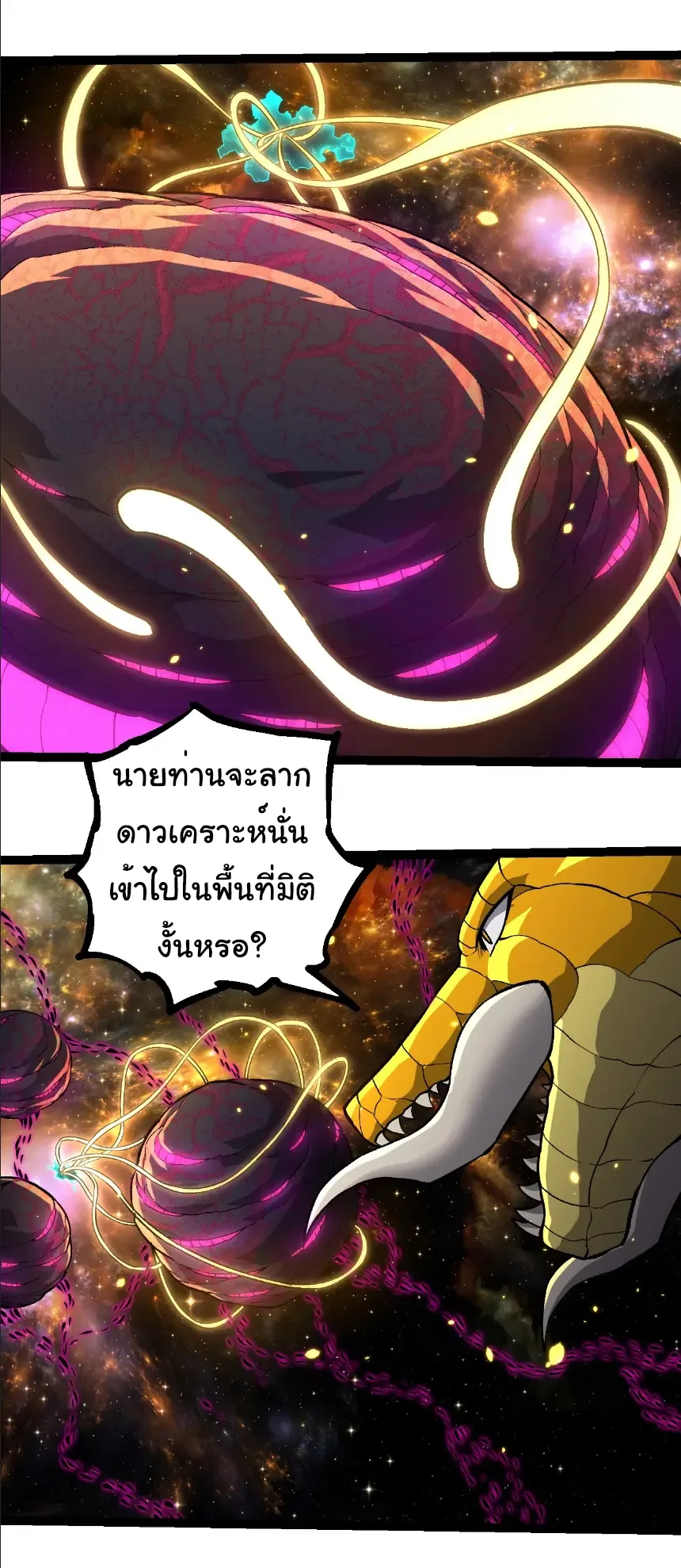Evolution from the Big Tree เกิดใหม่กลายเป็นต้นไม้ซะอย่างงั้น ตอนที่ 384 หน้า 12