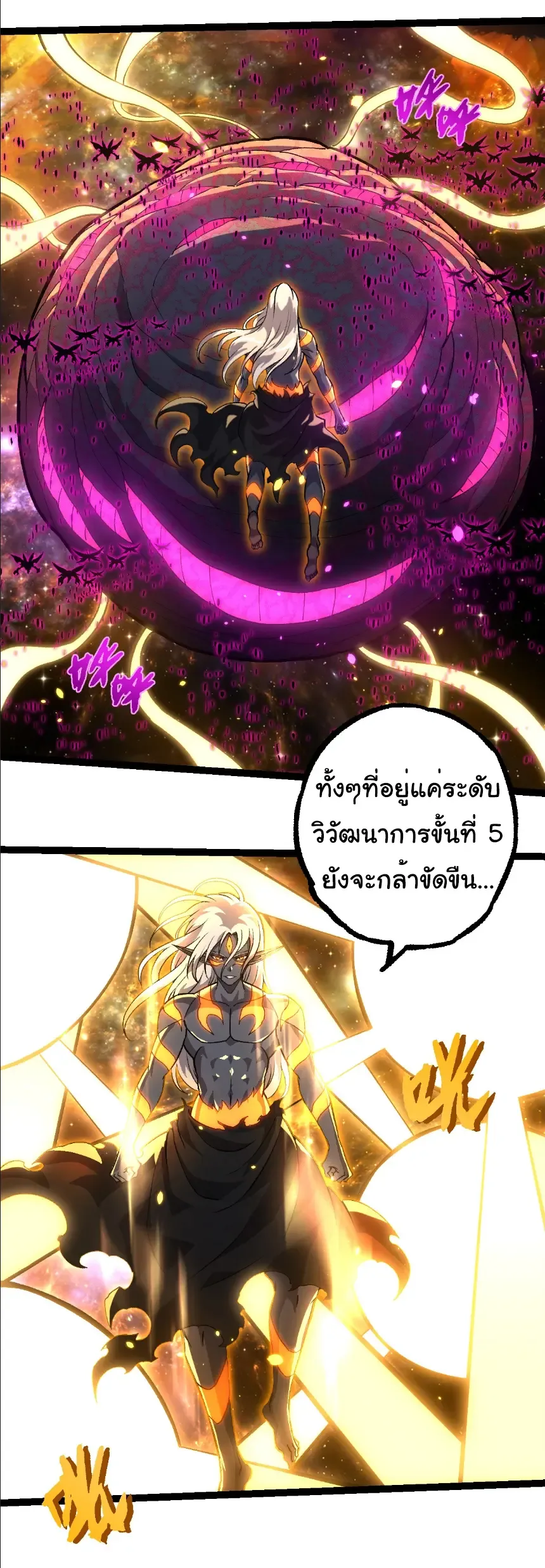 Evolution from the Big Tree เกิดใหม่กลายเป็นต้นไม้ซะอย่างงั้น ตอนที่ 384 หน้า 14