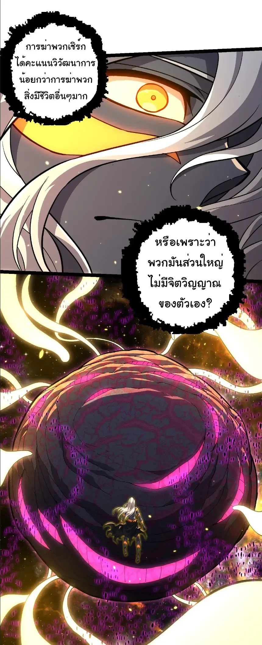 Evolution from the Big Tree เกิดใหม่กลายเป็นต้นไม้ซะอย่างงั้น ตอนที่ 384 หน้า 17