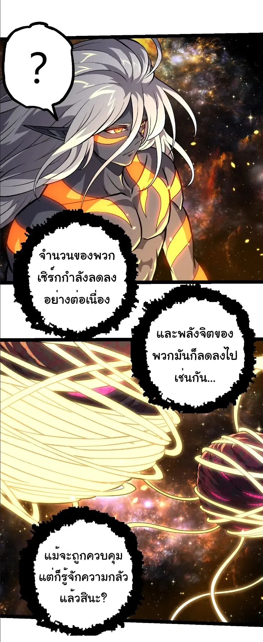 Evolution from the Big Tree เกิดใหม่กลายเป็นต้นไม้ซะอย่างงั้น ตอนที่ 384 หน้า 26