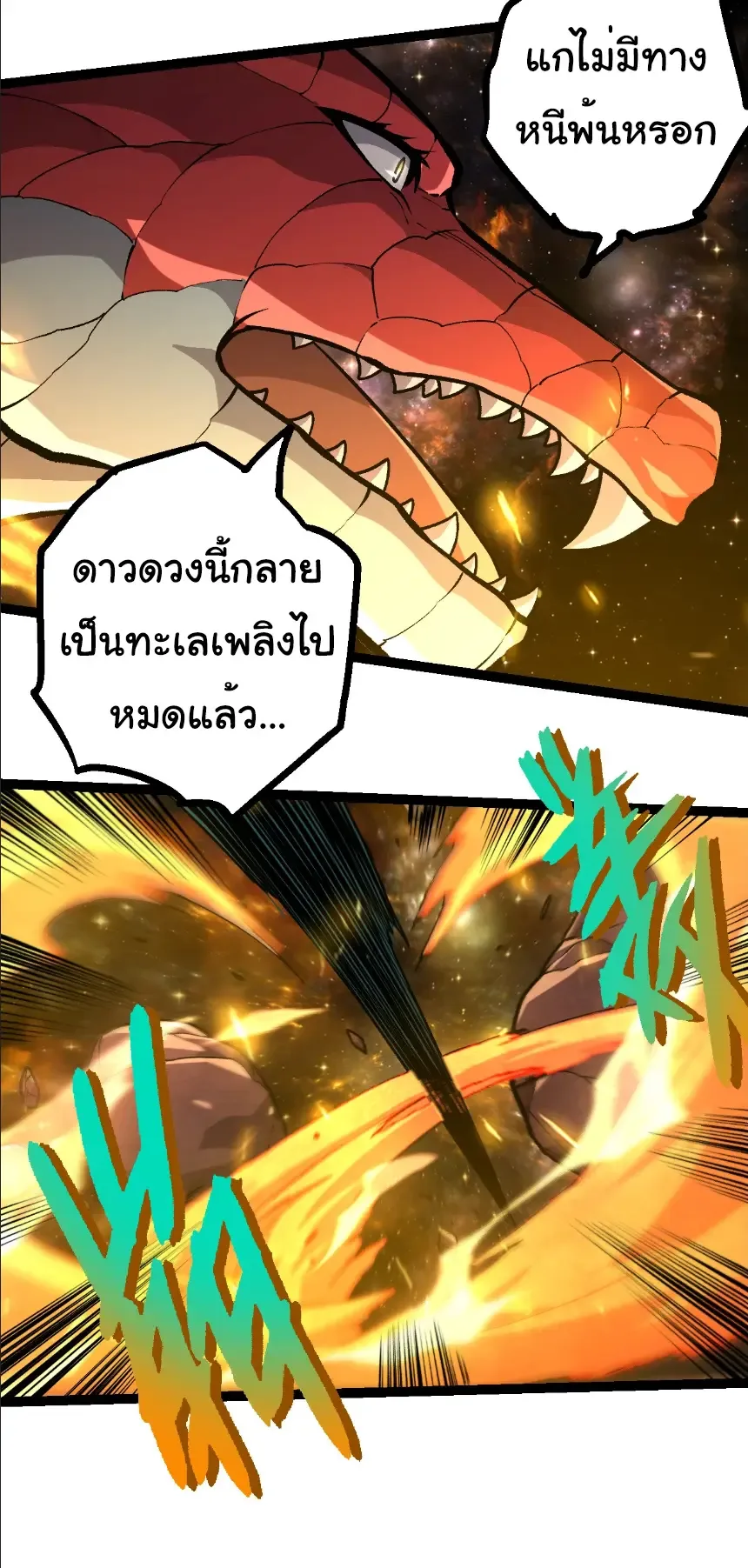 Evolution from the Big Tree เกิดใหม่กลายเป็นต้นไม้ซะอย่างงั้น ตอนที่ 384 หน้า 3