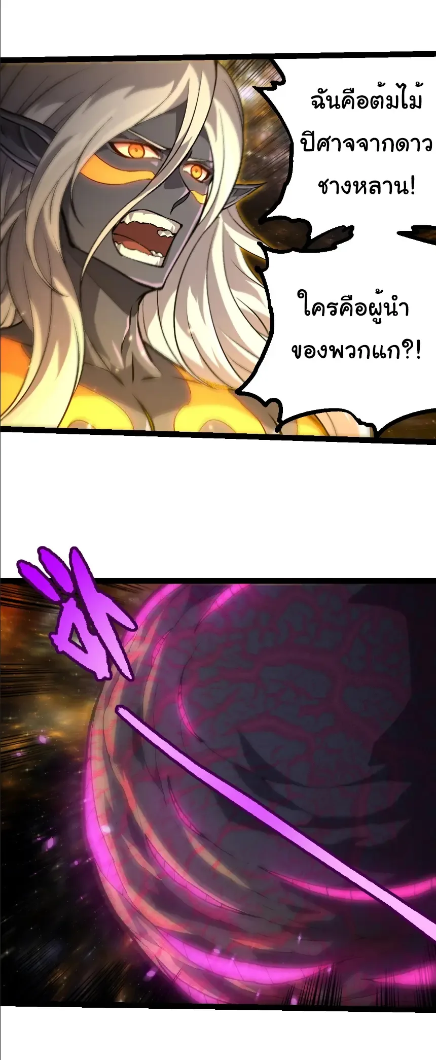 Evolution from the Big Tree เกิดใหม่กลายเป็นต้นไม้ซะอย่างงั้น ตอนที่ 384 หน้า 6