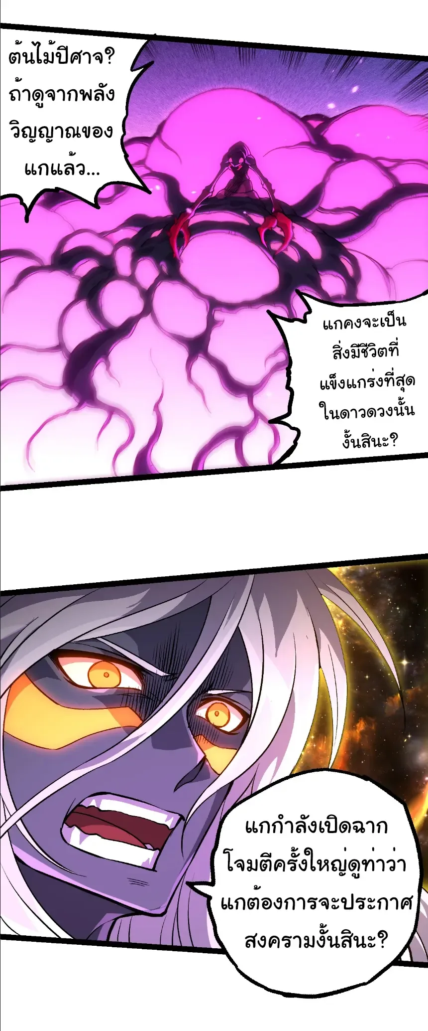 Evolution from the Big Tree เกิดใหม่กลายเป็นต้นไม้ซะอย่างงั้น ตอนที่ 384 หน้า 7