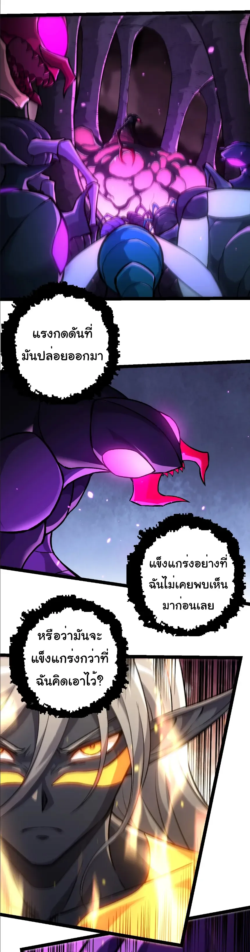 Evolution from the Big Tree เกิดใหม่กลายเป็นต้นไม้ซะอย่างงั้น ตอนที่ 384 หน้า 9
