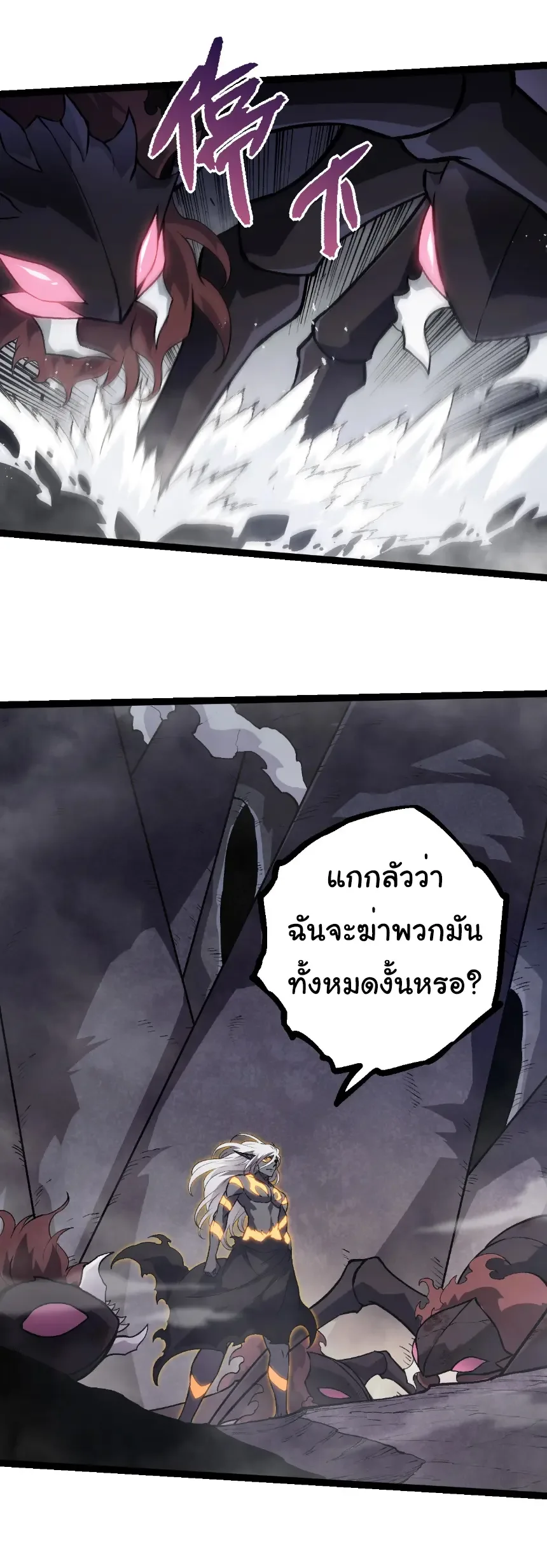 Evolution from the Big Tree เกิดใหม่กลายเป็นต้นไม้ซะอย่างงั้น ตอนที่ 385 หน้า 10