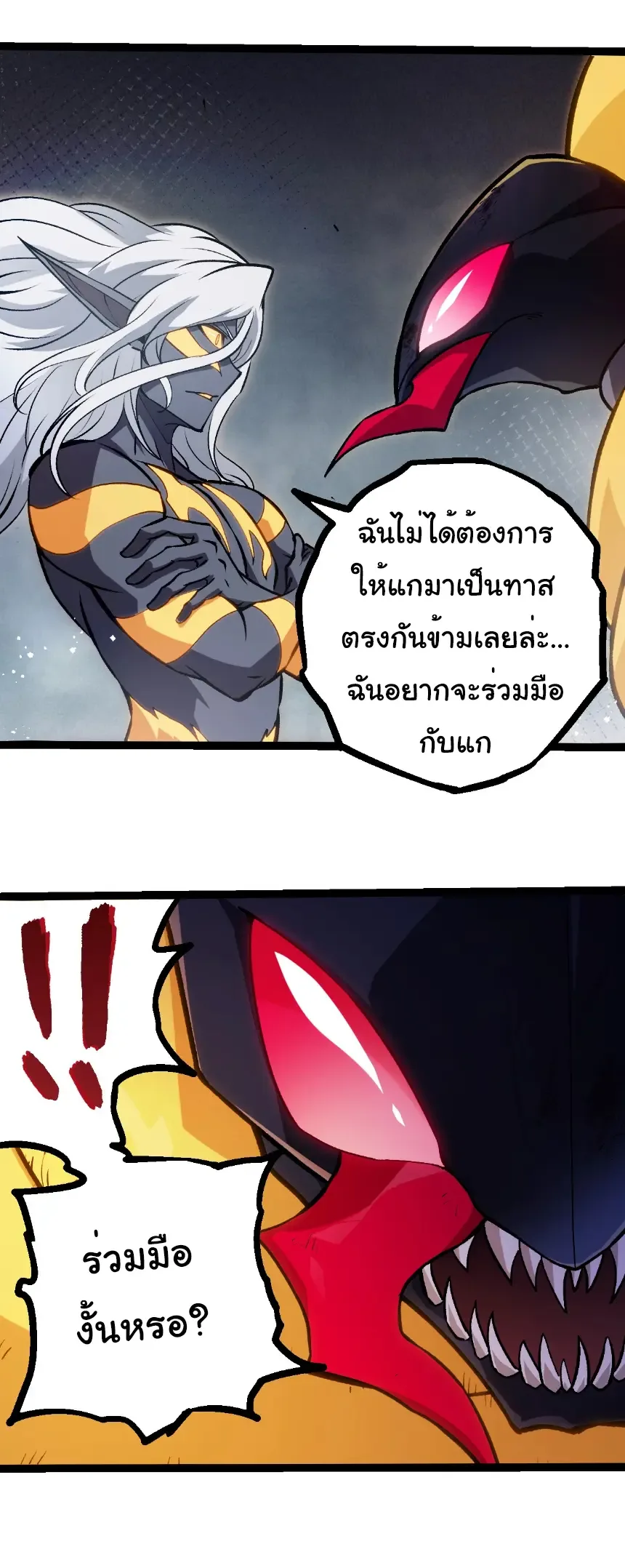Evolution from the Big Tree เกิดใหม่กลายเป็นต้นไม้ซะอย่างงั้น ตอนที่ 385 หน้า 12