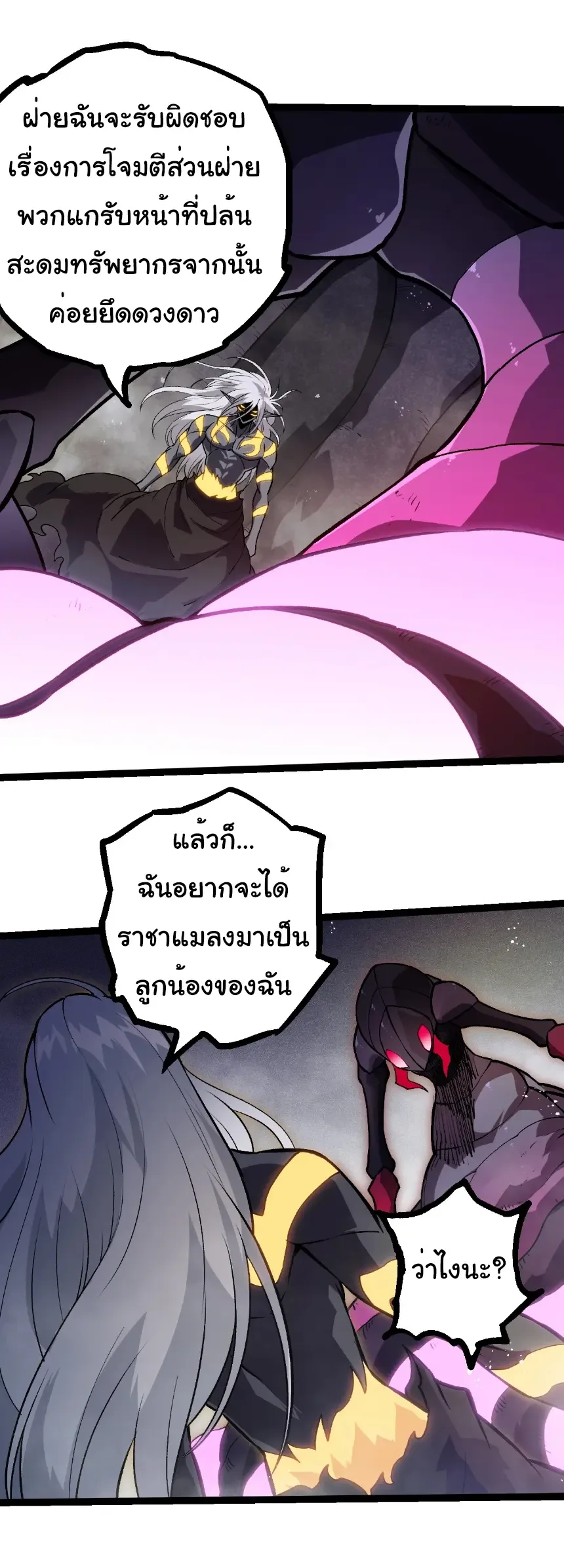 Evolution from the Big Tree เกิดใหม่กลายเป็นต้นไม้ซะอย่างงั้น ตอนที่ 385 หน้า 14