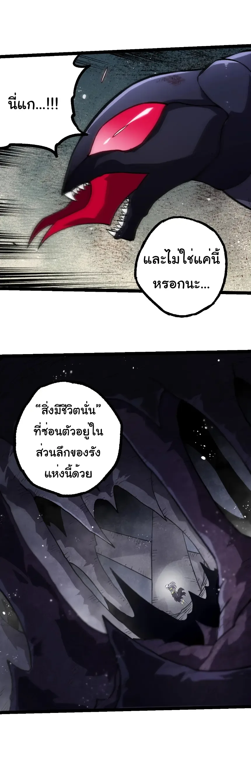 Evolution from the Big Tree เกิดใหม่กลายเป็นต้นไม้ซะอย่างงั้น ตอนที่ 385 หน้า 15