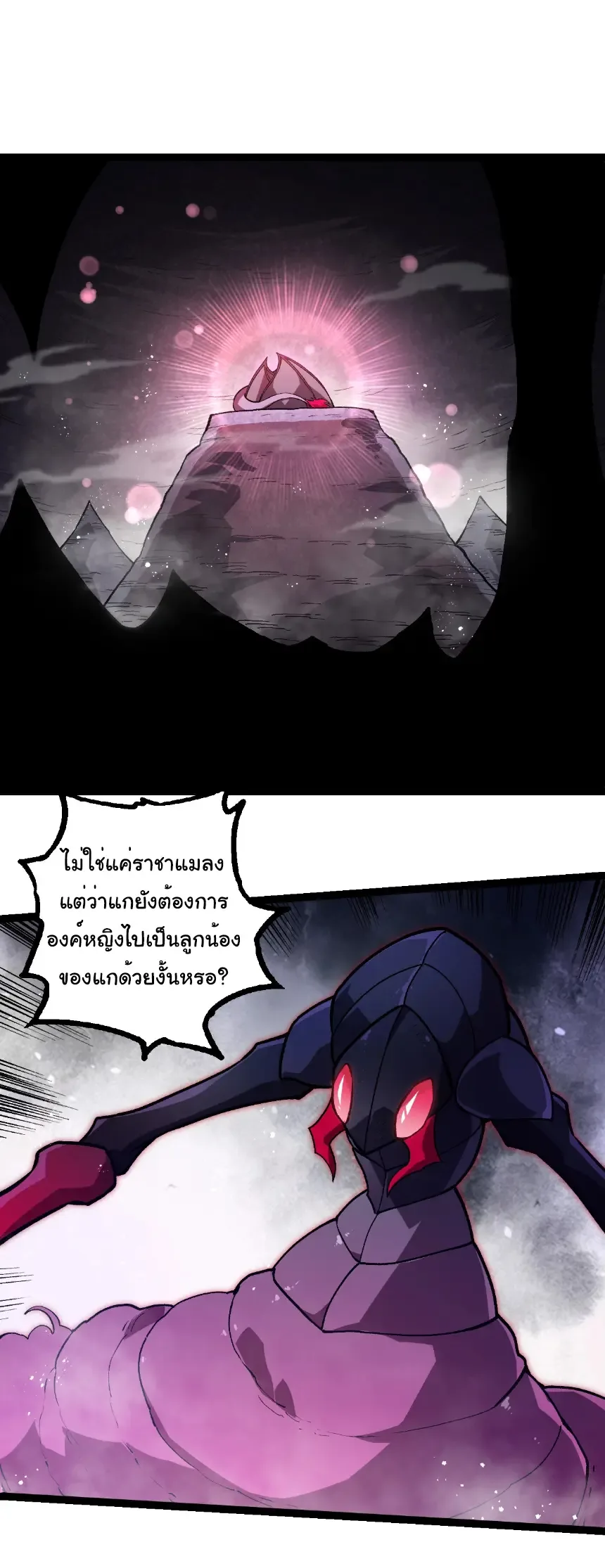 Evolution from the Big Tree เกิดใหม่กลายเป็นต้นไม้ซะอย่างงั้น ตอนที่ 385 หน้า 16