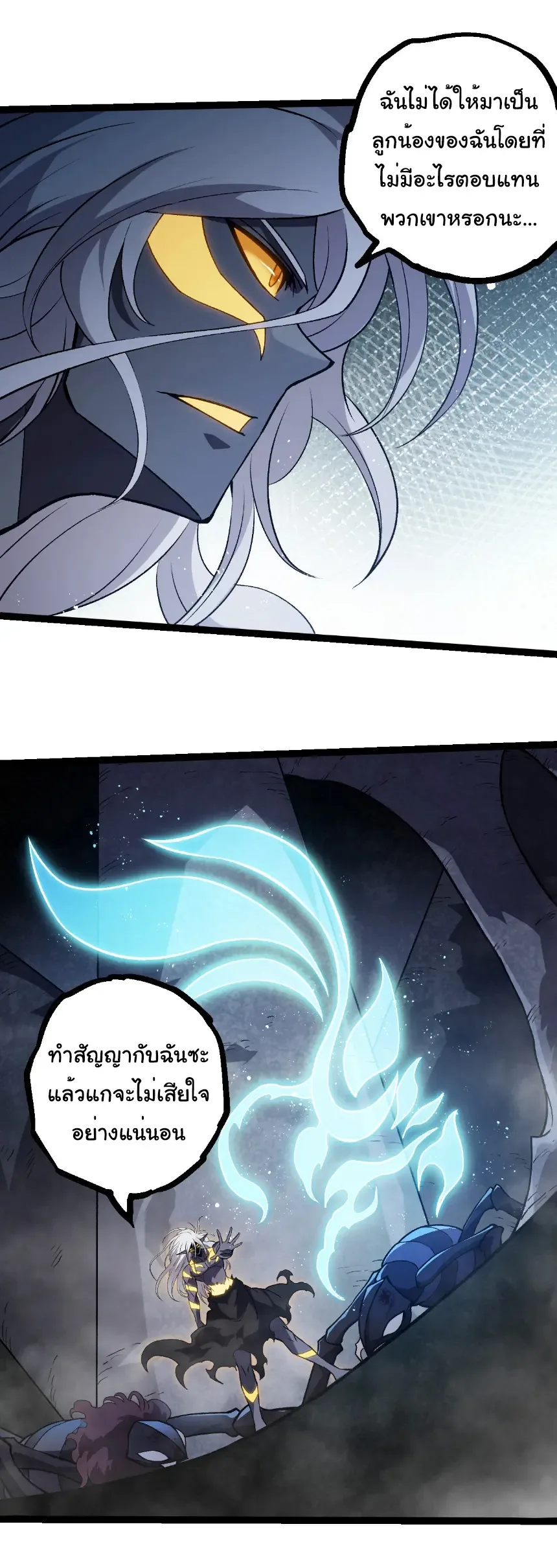Evolution from the Big Tree เกิดใหม่กลายเป็นต้นไม้ซะอย่างงั้น ตอนที่ 385 หน้า 17