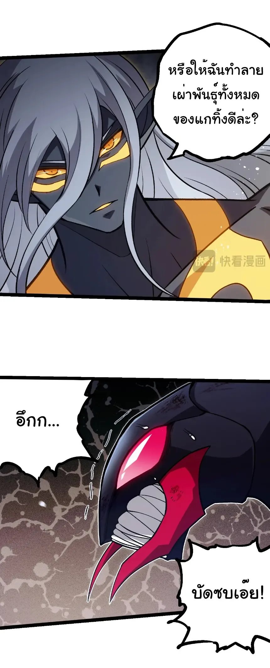 Evolution from the Big Tree เกิดใหม่กลายเป็นต้นไม้ซะอย่างงั้น ตอนที่ 385 หน้า 18