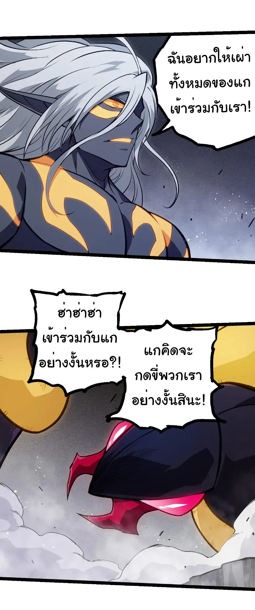 Evolution from the Big Tree เกิดใหม่กลายเป็นต้นไม้ซะอย่างงั้น ตอนที่ 385 หน้า 2