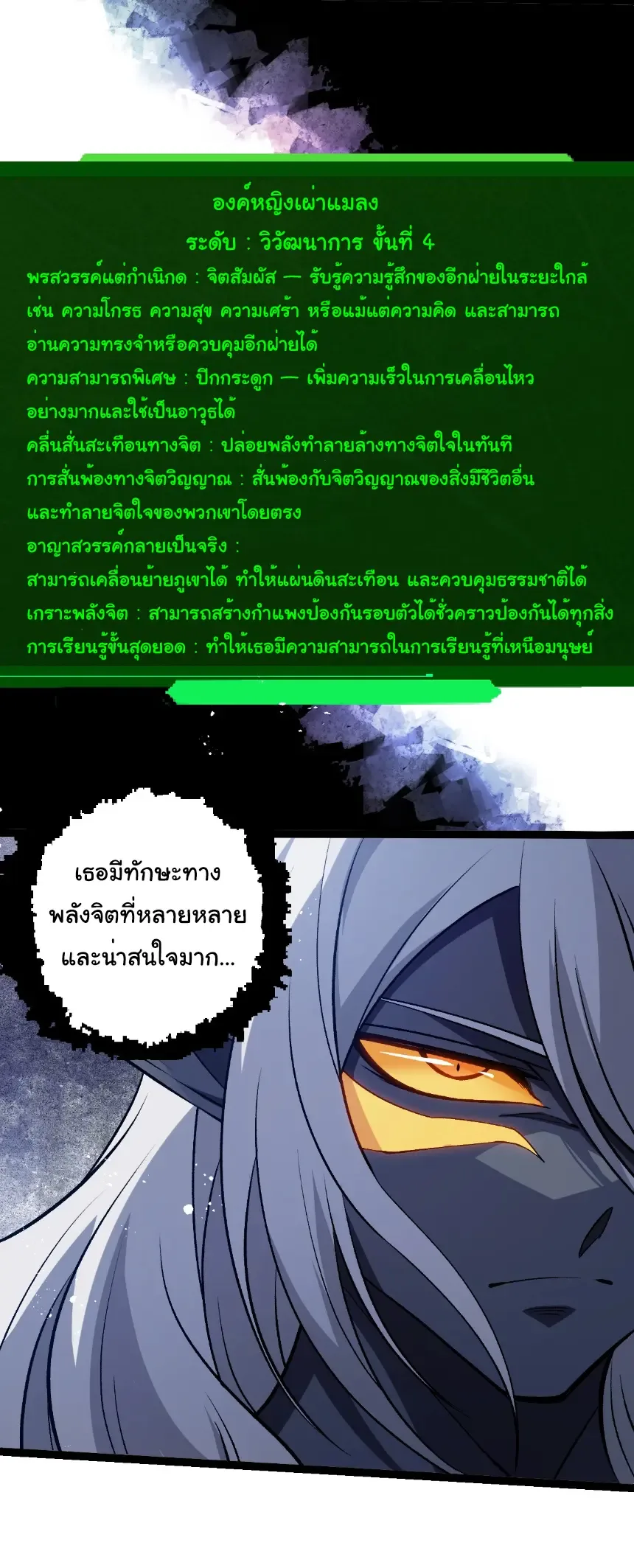 Evolution from the Big Tree เกิดใหม่กลายเป็นต้นไม้ซะอย่างงั้น ตอนที่ 385 หน้า 22