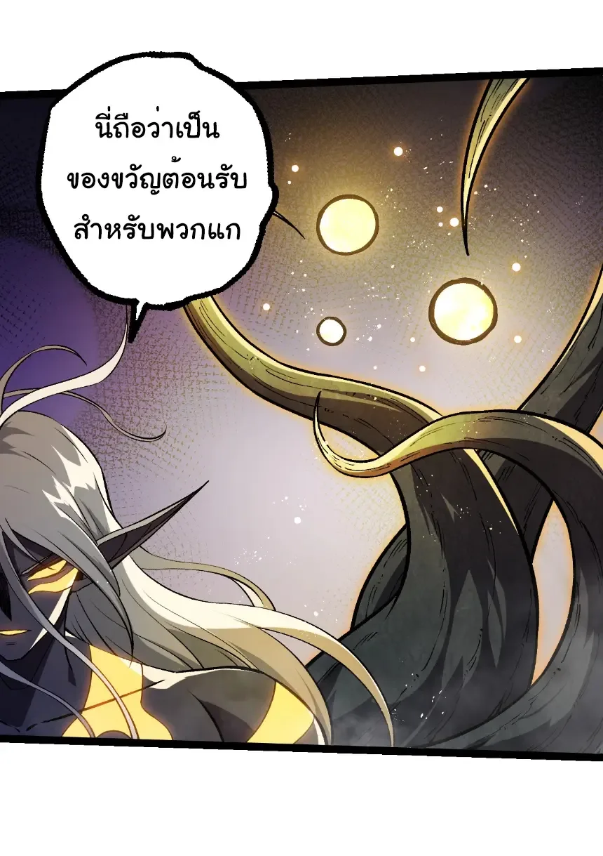 Evolution from the Big Tree เกิดใหม่กลายเป็นต้นไม้ซะอย่างงั้น ตอนที่ 385 หน้า 24