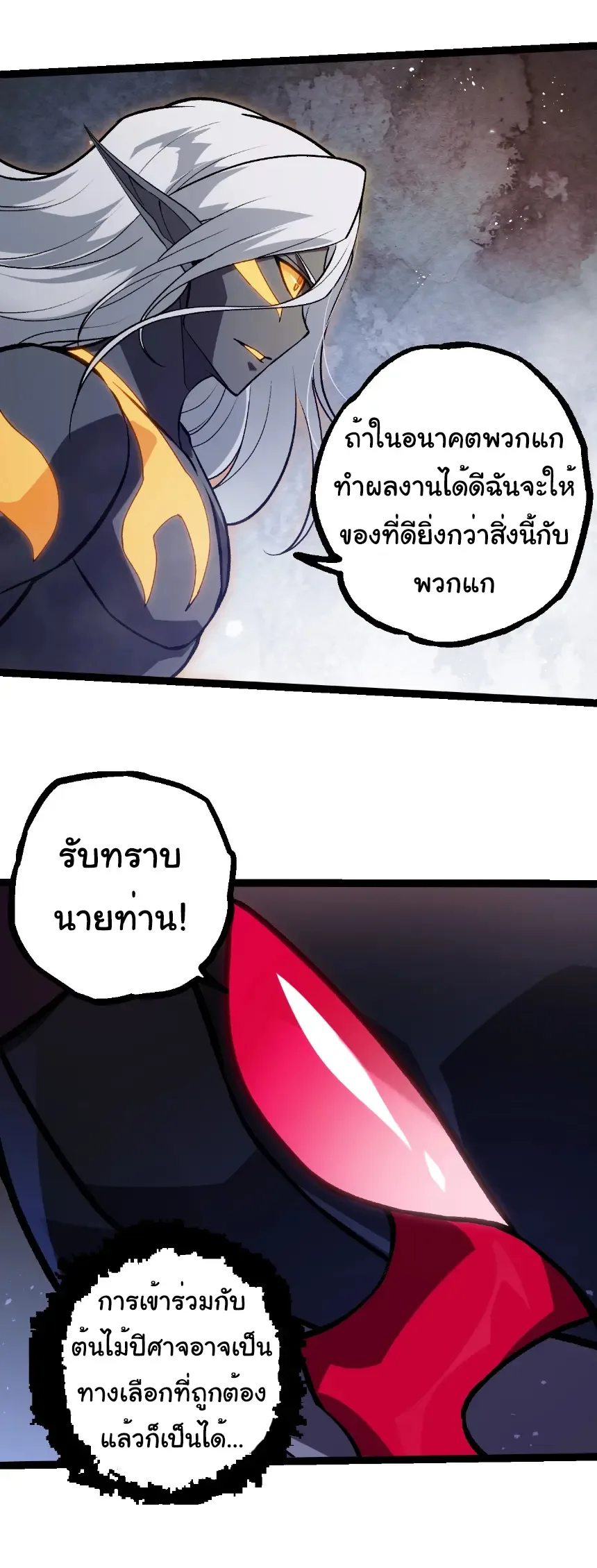 Evolution from the Big Tree เกิดใหม่กลายเป็นต้นไม้ซะอย่างงั้น ตอนที่ 385 หน้า 26