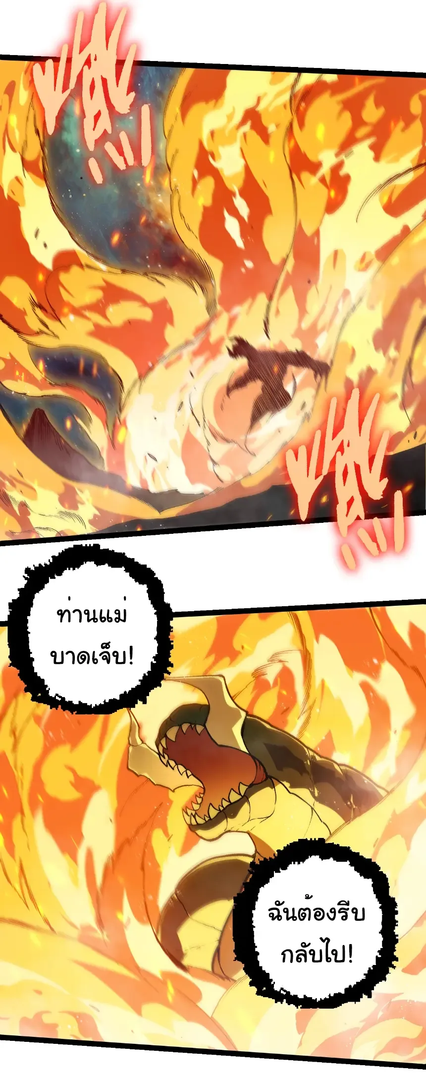 Evolution from the Big Tree เกิดใหม่กลายเป็นต้นไม้ซะอย่างงั้น ตอนที่ 385 หน้า 5