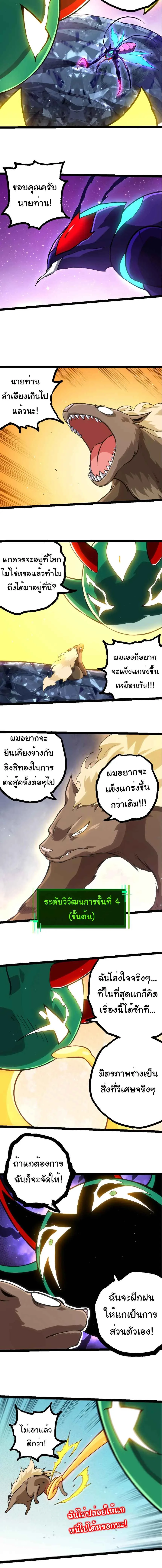 Evolution from the Big Tree เกิดใหม่กลายเป็นต้นไม้ซะอย่างงั้น ตอนที่ 386 หน้า 3