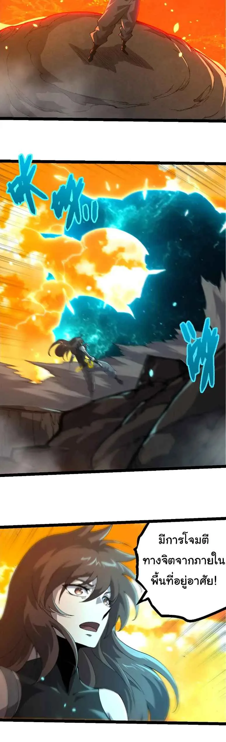 Evolution from the Big Tree เกิดใหม่กลายเป็นต้นไม้ซะอย่างงั้น ตอนที่ 388 หน้า 3