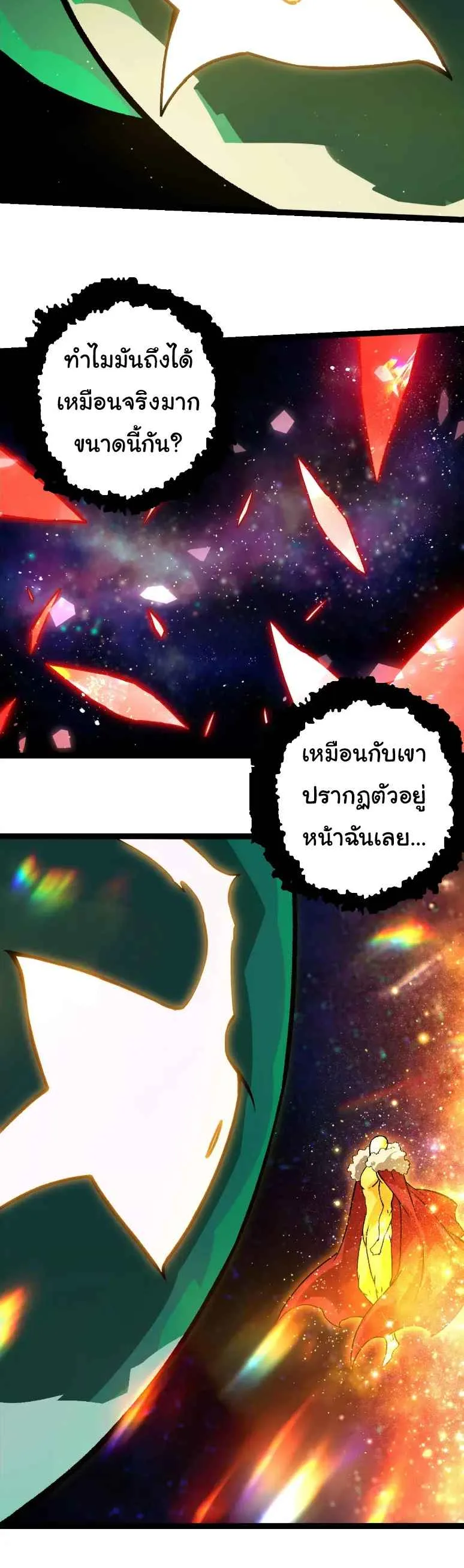 Evolution from the Big Tree เกิดใหม่กลายเป็นต้นไม้ซะอย่างงั้น ตอนที่ 390 หน้า 3