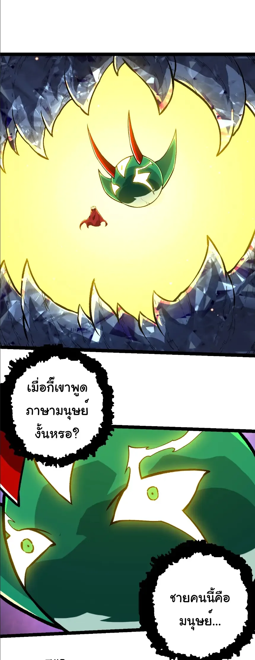 Evolution from the Big Tree เกิดใหม่กลายเป็นต้นไม้ซะอย่างงั้น ตอนที่ 391 หน้า 1