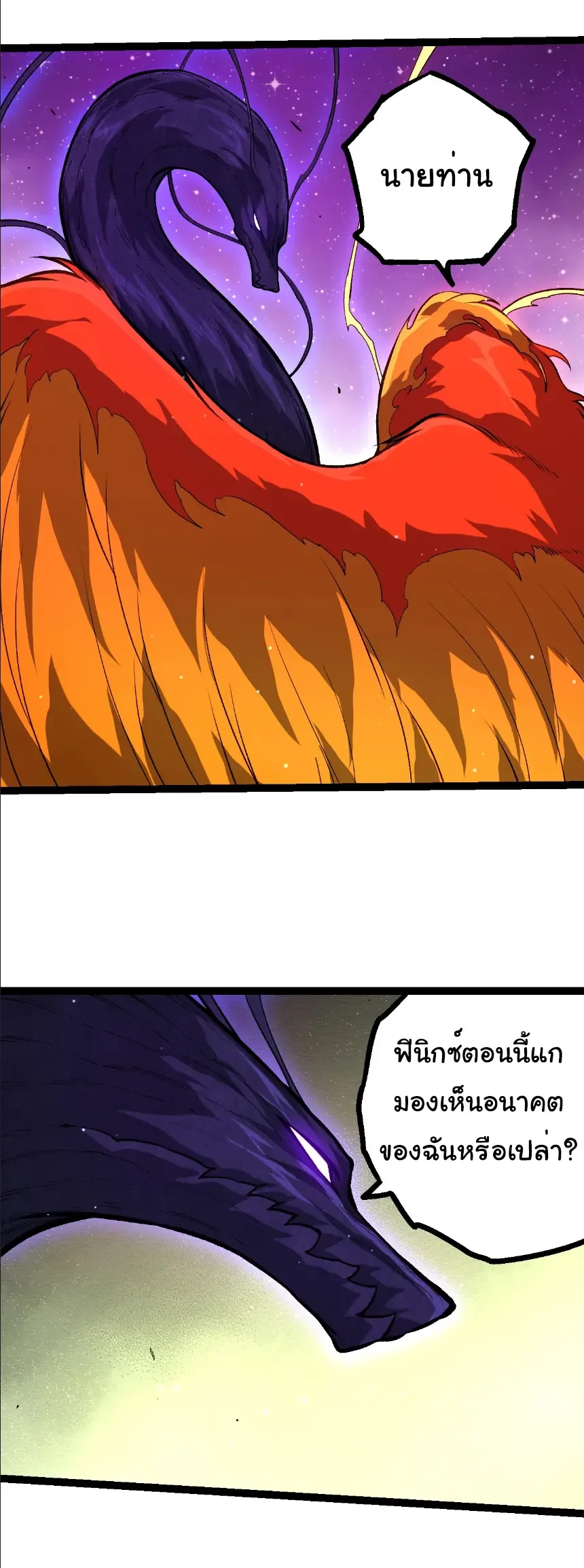 Evolution from the Big Tree เกิดใหม่กลายเป็นต้นไม้ซะอย่างงั้น ตอนที่ 391 หน้า 10