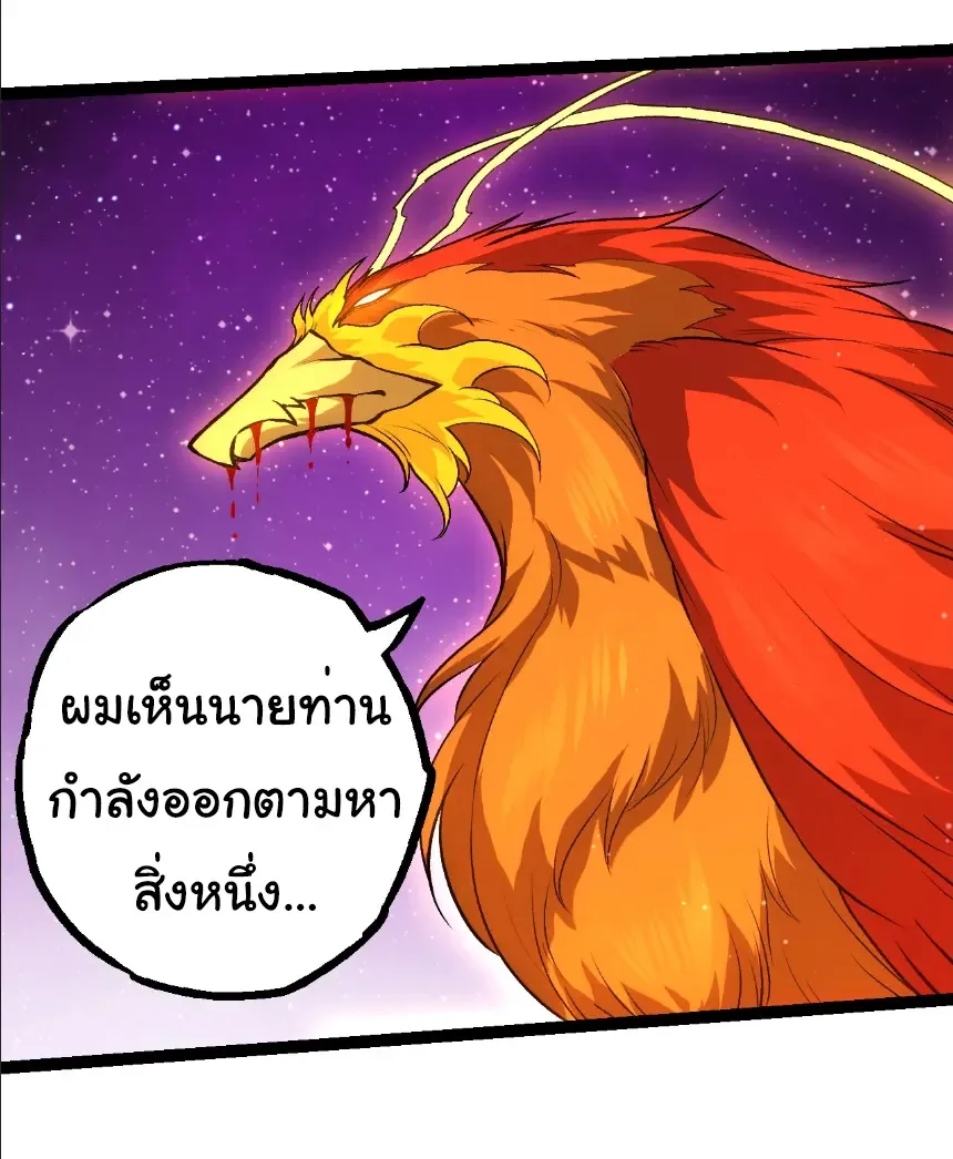 Evolution from the Big Tree เกิดใหม่กลายเป็นต้นไม้ซะอย่างงั้น ตอนที่ 391 หน้า 13