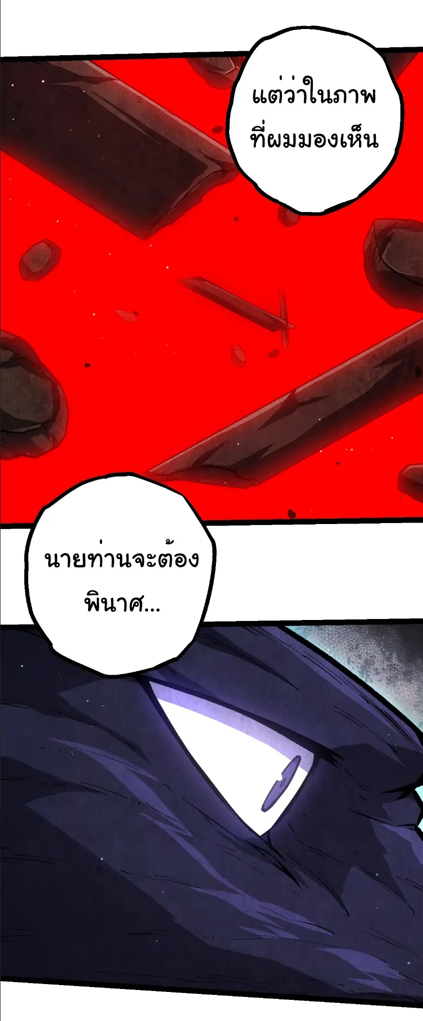 Evolution from the Big Tree เกิดใหม่กลายเป็นต้นไม้ซะอย่างงั้น ตอนที่ 391 หน้า 14