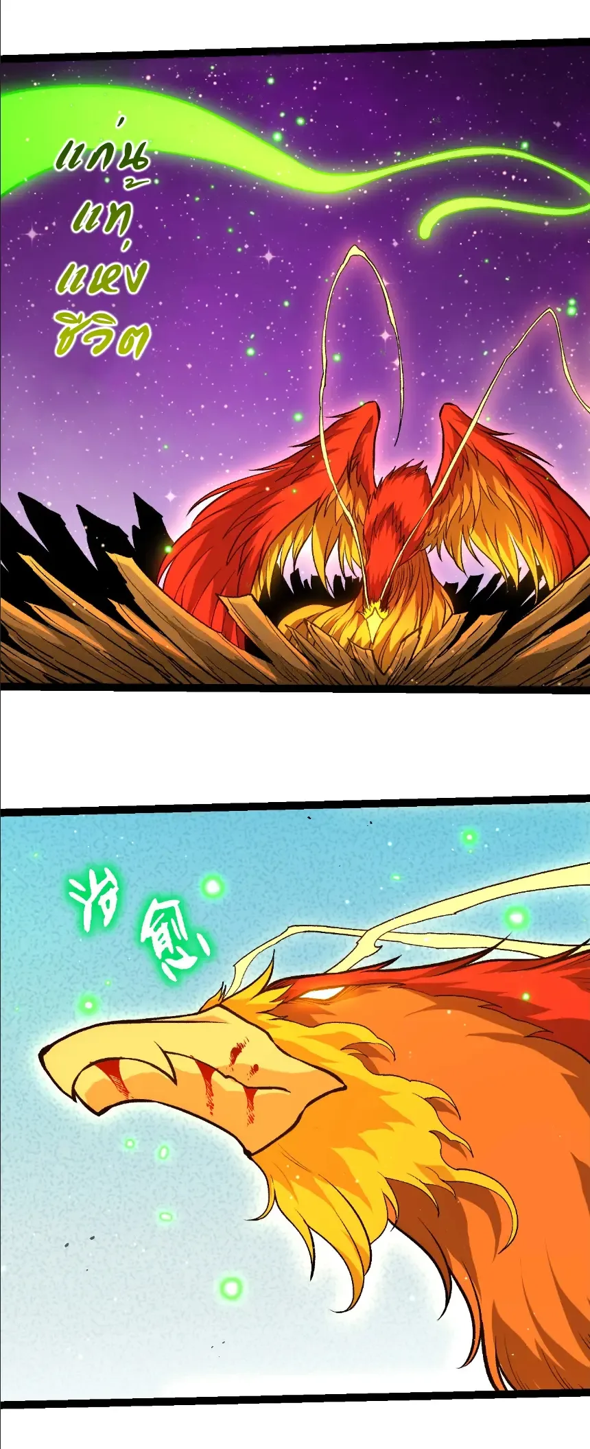 Evolution from the Big Tree เกิดใหม่กลายเป็นต้นไม้ซะอย่างงั้น ตอนที่ 391 หน้า 15