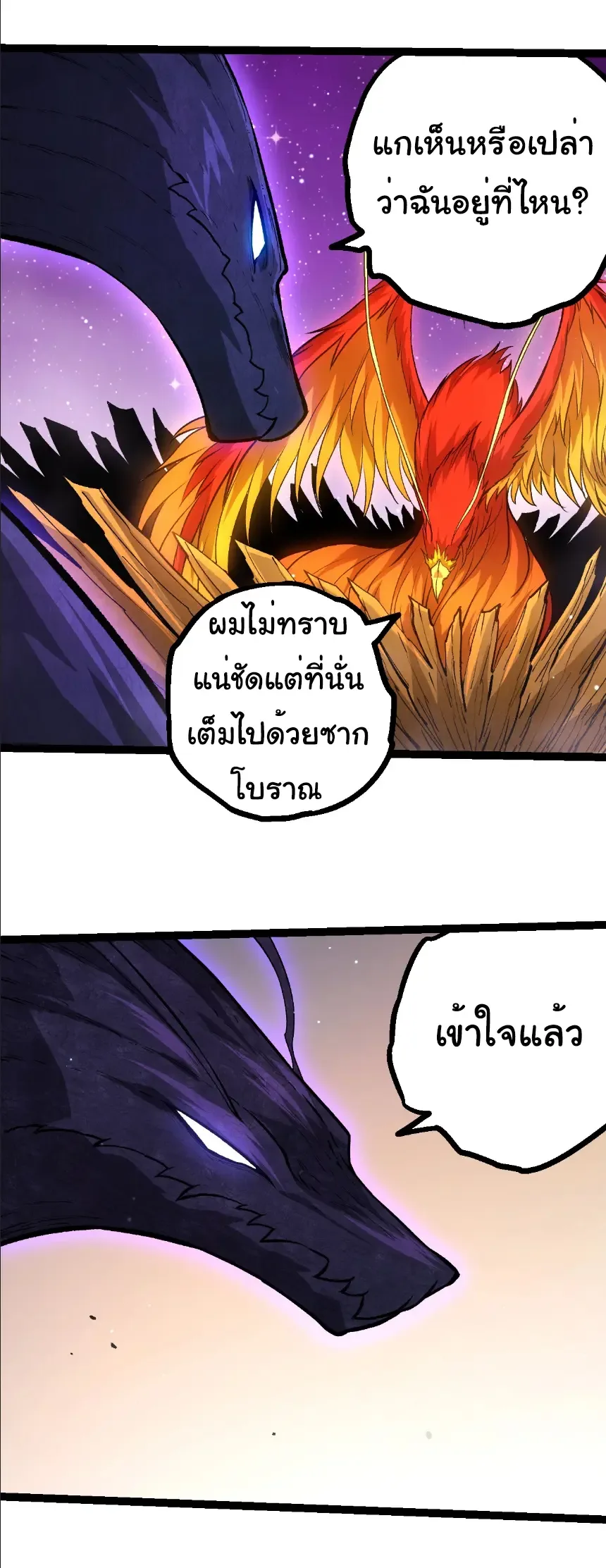 Evolution from the Big Tree เกิดใหม่กลายเป็นต้นไม้ซะอย่างงั้น ตอนที่ 391 หน้า 16