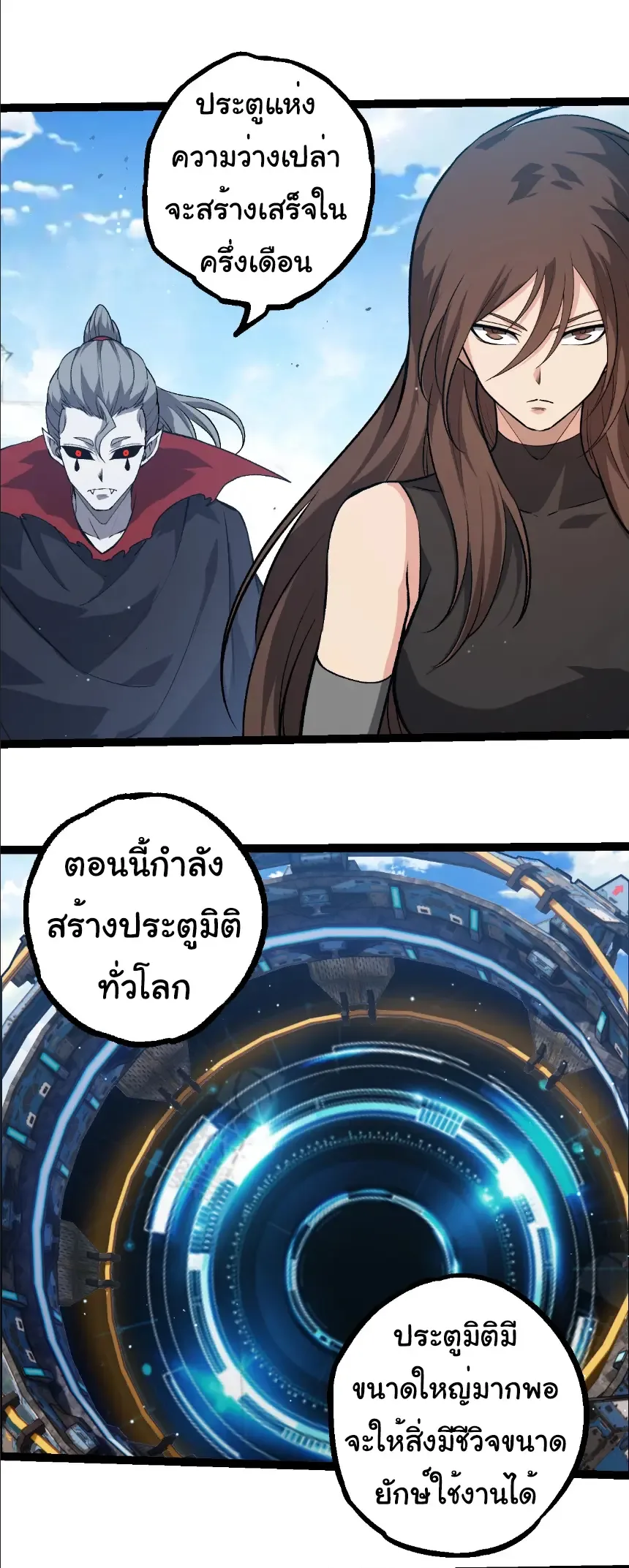 Evolution from the Big Tree เกิดใหม่กลายเป็นต้นไม้ซะอย่างงั้น ตอนที่ 391 หน้า 18