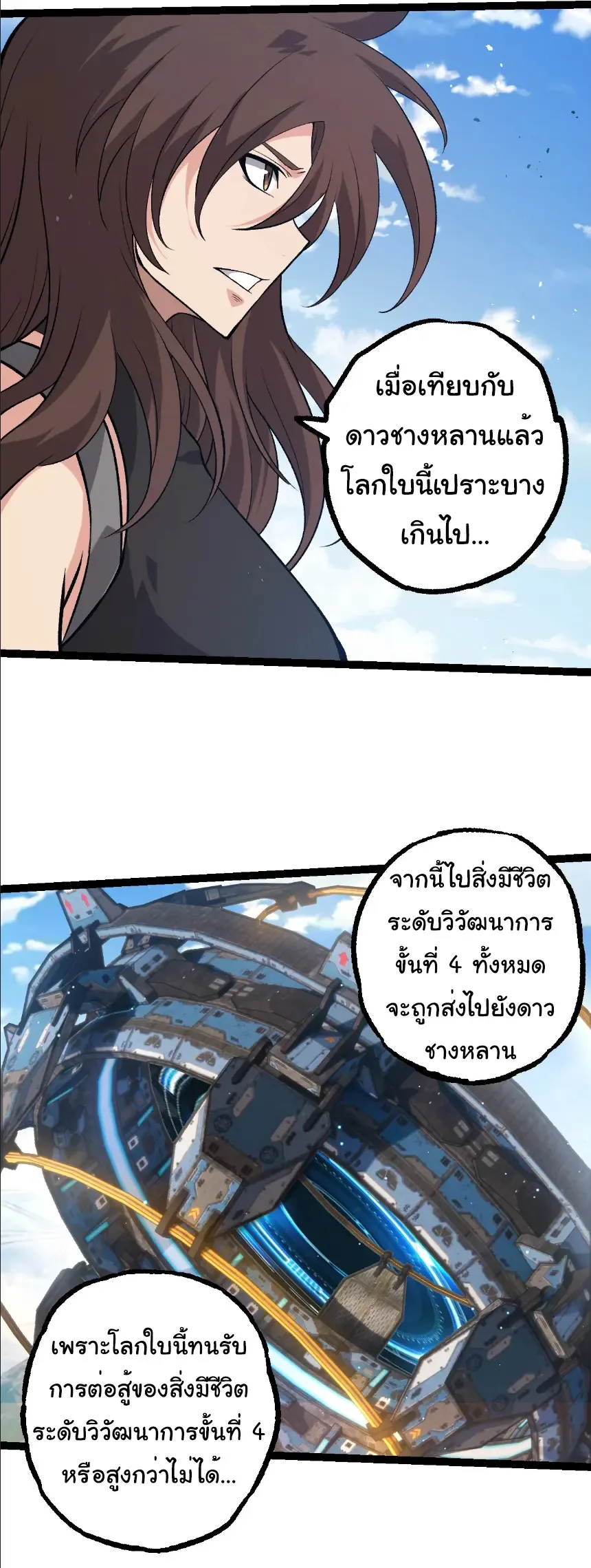 Evolution from the Big Tree เกิดใหม่กลายเป็นต้นไม้ซะอย่างงั้น ตอนที่ 391 หน้า 19