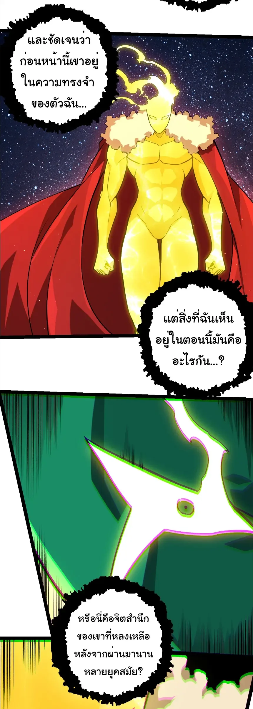 Evolution from the Big Tree เกิดใหม่กลายเป็นต้นไม้ซะอย่างงั้น ตอนที่ 391 หน้า 2