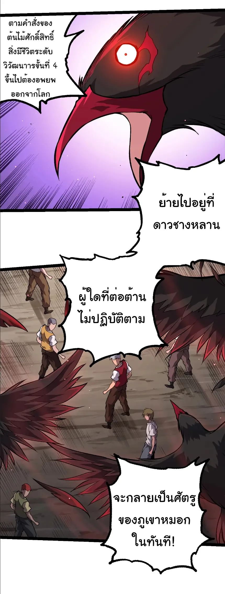 Evolution from the Big Tree เกิดใหม่กลายเป็นต้นไม้ซะอย่างงั้น ตอนที่ 391 หน้า 22
