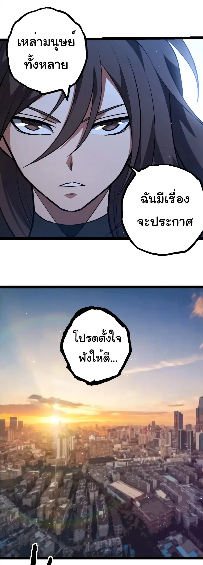 Evolution from the Big Tree เกิดใหม่กลายเป็นต้นไม้ซะอย่างงั้น ตอนที่ 391 หน้า 25