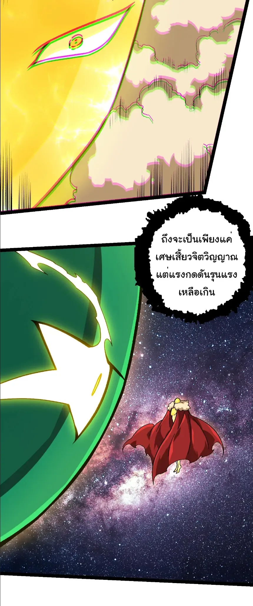 Evolution from the Big Tree เกิดใหม่กลายเป็นต้นไม้ซะอย่างงั้น ตอนที่ 391 หน้า 3
