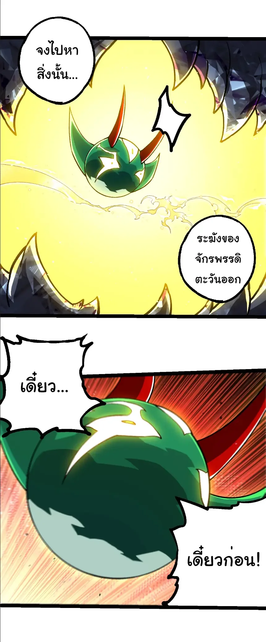 Evolution from the Big Tree เกิดใหม่กลายเป็นต้นไม้ซะอย่างงั้น ตอนที่ 391 หน้า 4