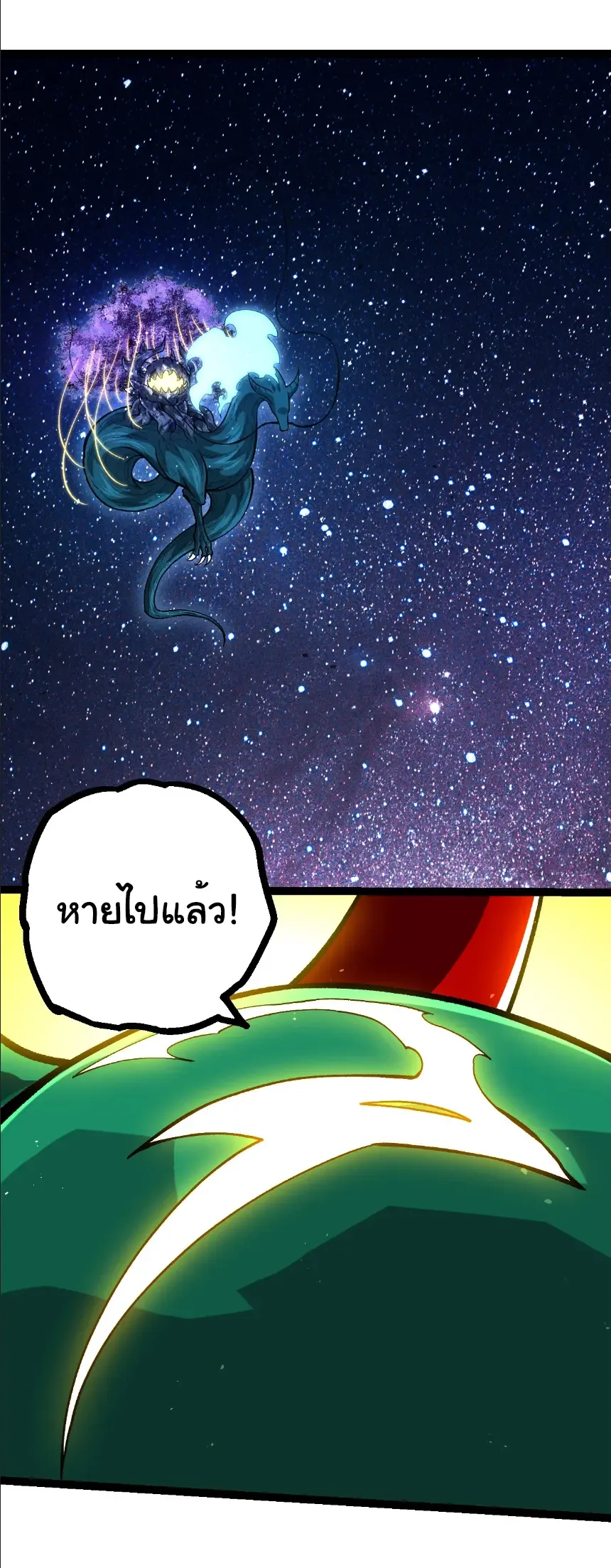 Evolution from the Big Tree เกิดใหม่กลายเป็นต้นไม้ซะอย่างงั้น ตอนที่ 391 หน้า 5