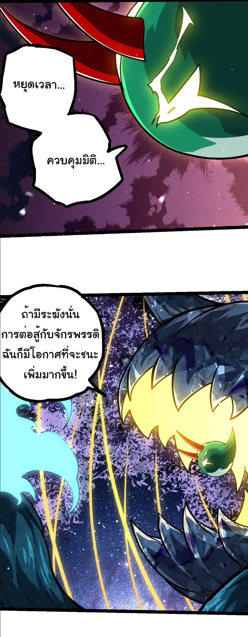 Evolution from the Big Tree เกิดใหม่กลายเป็นต้นไม้ซะอย่างงั้น ตอนที่ 391 หน้า 7