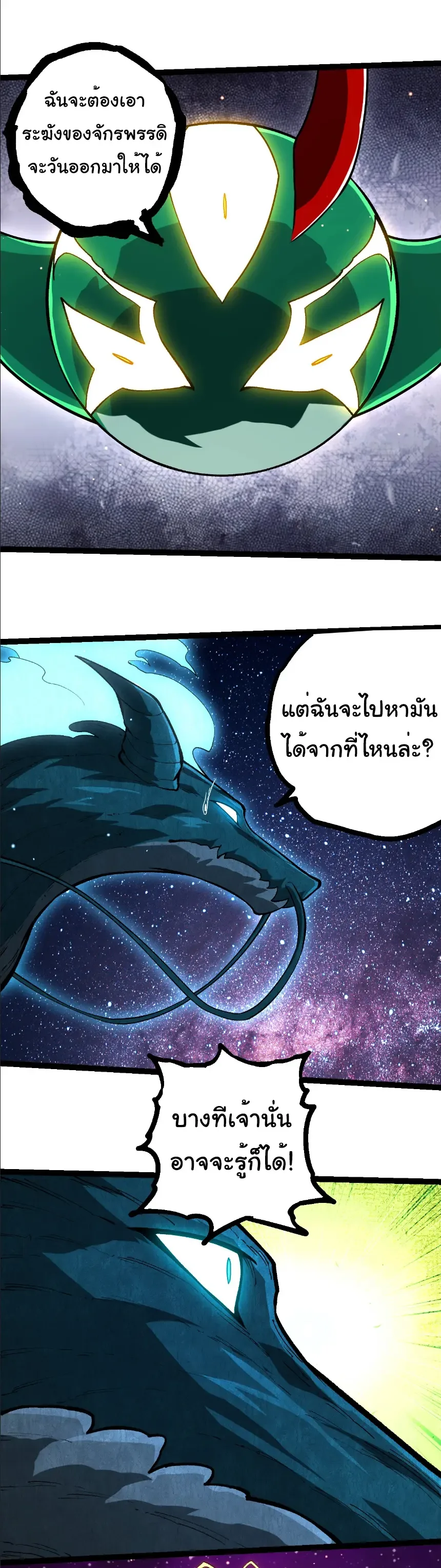 Evolution from the Big Tree เกิดใหม่กลายเป็นต้นไม้ซะอย่างงั้น ตอนที่ 391 หน้า 8