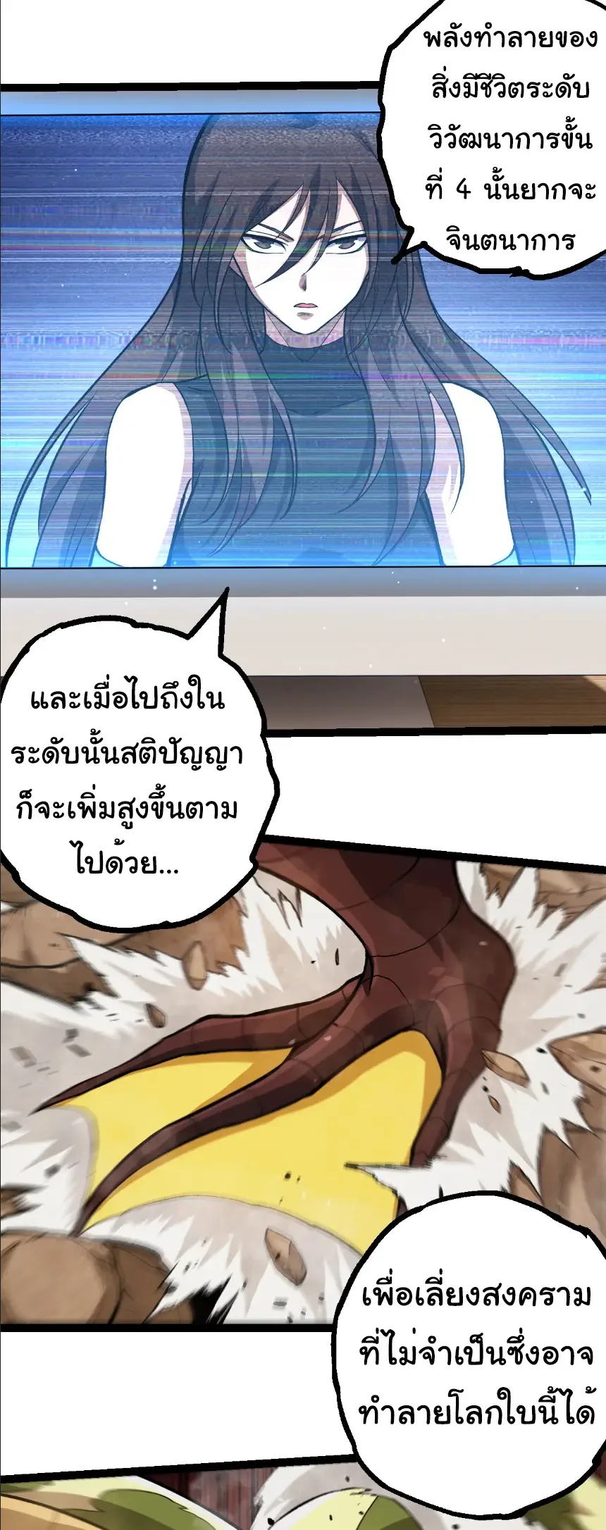 Evolution from the Big Tree เกิดใหม่กลายเป็นต้นไม้ซะอย่างงั้น ตอนที่ 392 หน้า 12