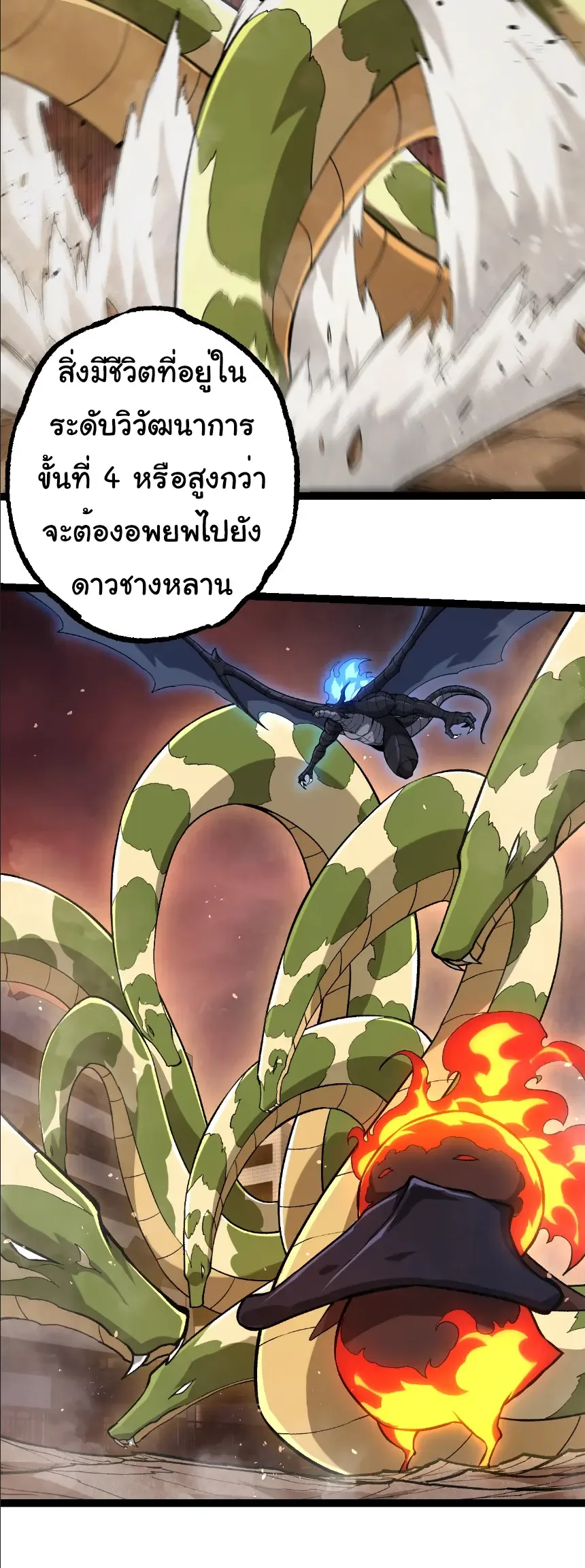 Evolution from the Big Tree เกิดใหม่กลายเป็นต้นไม้ซะอย่างงั้น ตอนที่ 392 หน้า 13