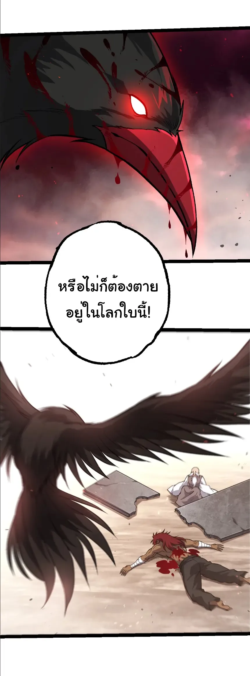 Evolution from the Big Tree เกิดใหม่กลายเป็นต้นไม้ซะอย่างงั้น ตอนที่ 392 หน้า 14