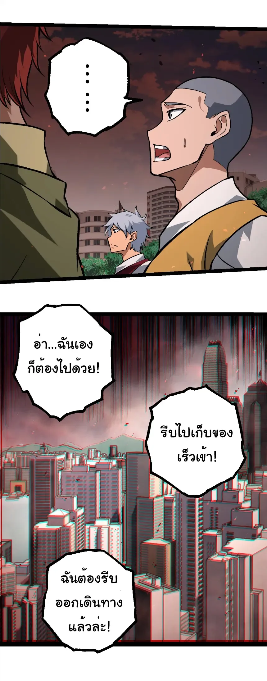 Evolution from the Big Tree เกิดใหม่กลายเป็นต้นไม้ซะอย่างงั้น ตอนที่ 392 หน้า 16