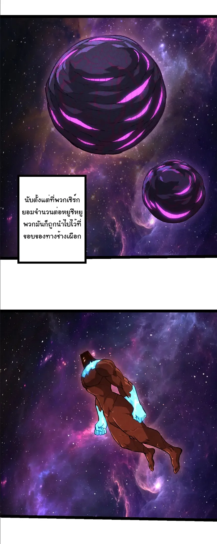 Evolution from the Big Tree เกิดใหม่กลายเป็นต้นไม้ซะอย่างงั้น ตอนที่ 392 หน้า 17