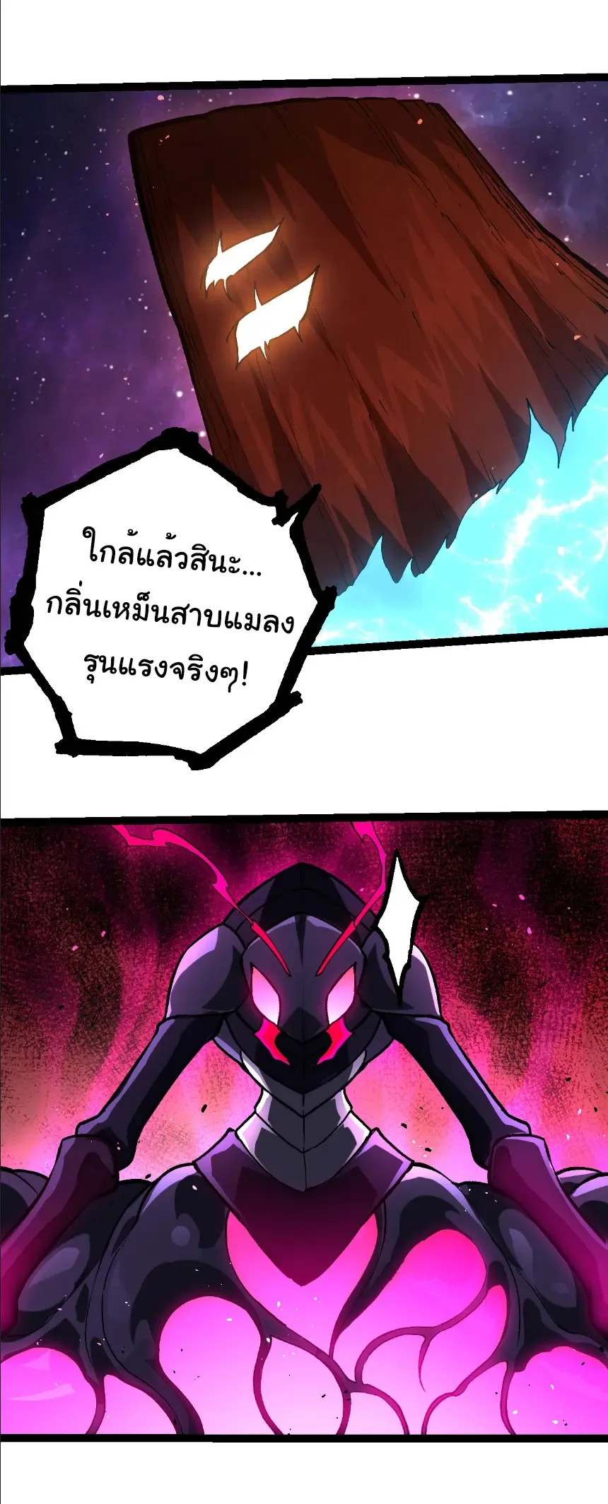 Evolution from the Big Tree เกิดใหม่กลายเป็นต้นไม้ซะอย่างงั้น ตอนที่ 392 หน้า 18