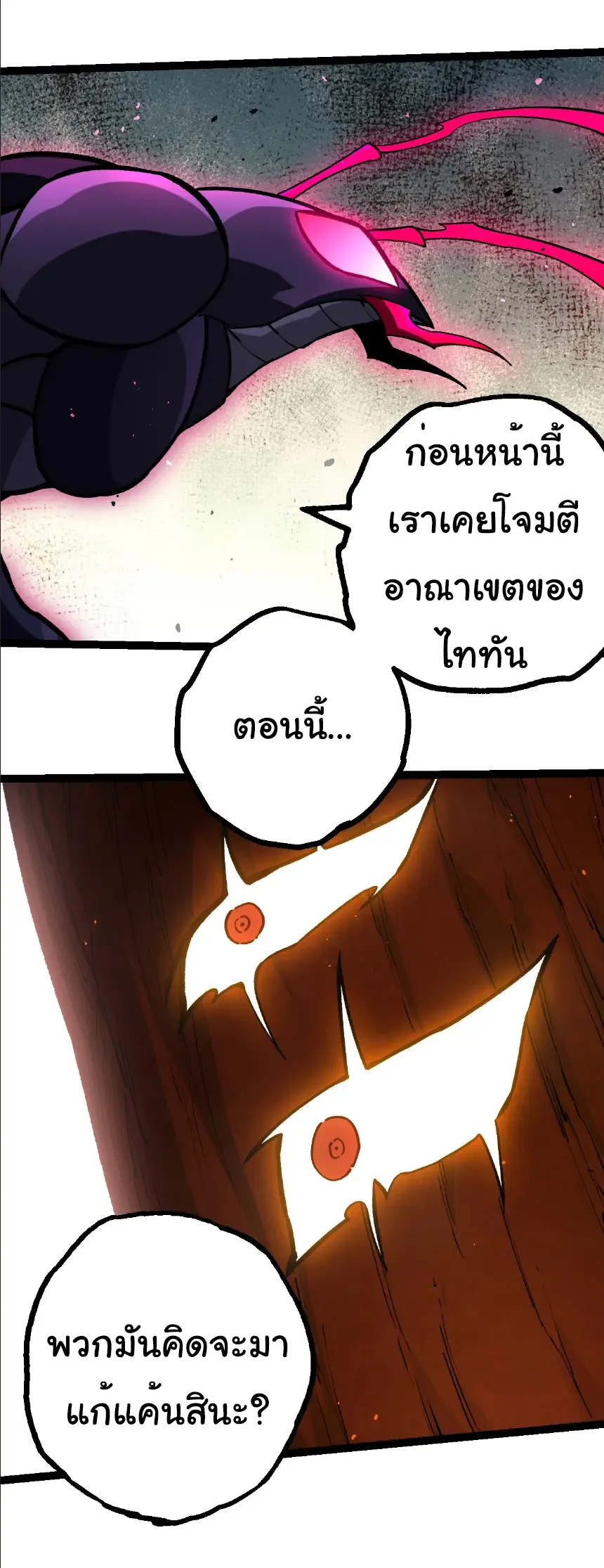 Evolution from the Big Tree เกิดใหม่กลายเป็นต้นไม้ซะอย่างงั้น ตอนที่ 392 หน้า 19