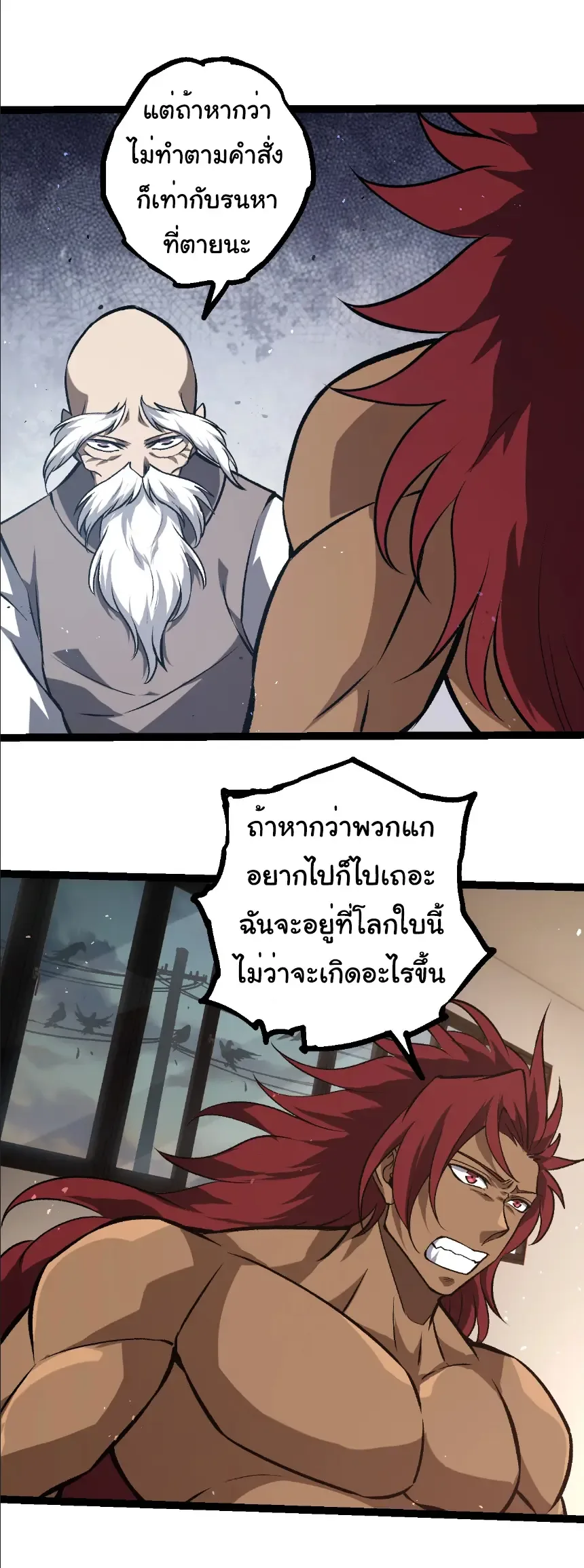 Evolution from the Big Tree เกิดใหม่กลายเป็นต้นไม้ซะอย่างงั้น ตอนที่ 392 หน้า 2