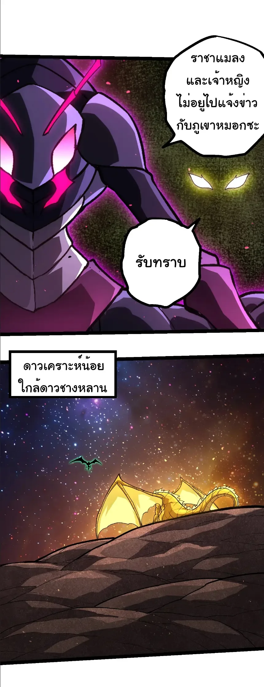 Evolution from the Big Tree เกิดใหม่กลายเป็นต้นไม้ซะอย่างงั้น ตอนที่ 392 หน้า 20